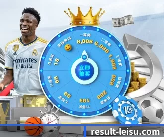 result-leisu.com APP 深度功能